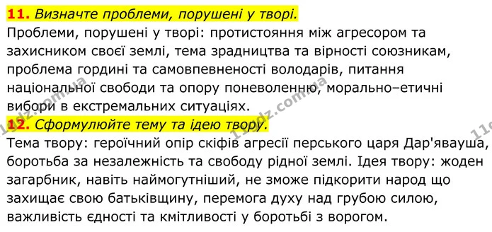 11. Визначте проблеми, порушені у творі. — ГДЗ Українська література 8 клас Калинич