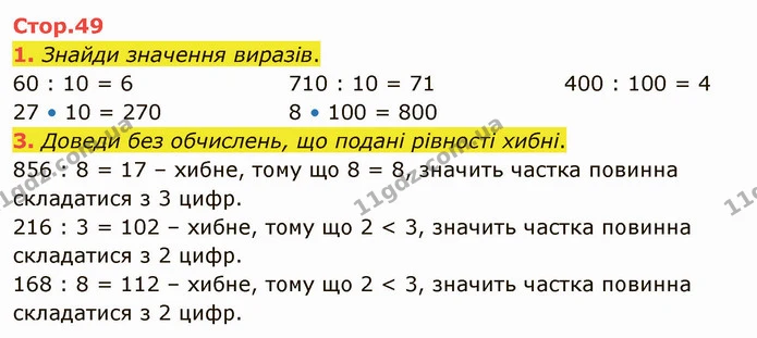 1. Знайди значення виразів. — ГДЗ Математика 4 клас Скворцова