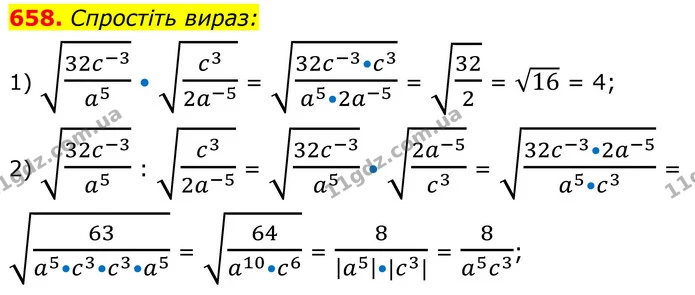 658. Спростіть вираз: — ГДЗ Алгебра 8 клас Тарасенкова