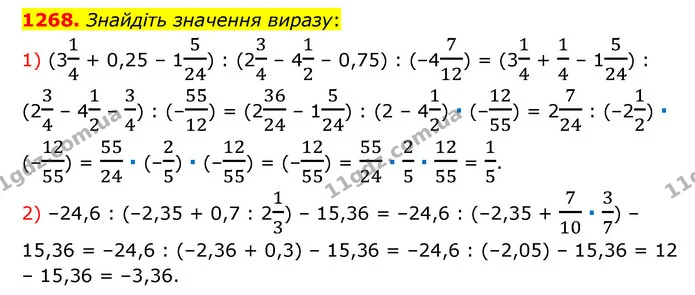 1268. Знайдіть значення виразу: — ГДЗ Математика 6 клас Мерзляк 2023 1-2 ч.