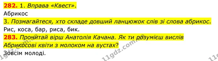 282. 1. Вправа «Квест». — ГДЗ Українська мова та читання 3 клас Кравцова (1 частина)
