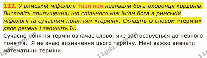 ГДЗ Українська мова 5 клас Голуб — ГДЗ Українська мова 5 клас Голуб