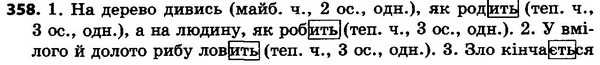 358 — ГДЗ Українська мова 4 класс Гавриш, Маркотенко 2017