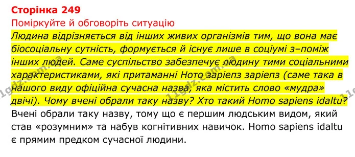 Стор. 249 — 1 — ГДЗ Біологія 8 клас Тагліна — ГДЗ Біологія 8 клас Тагліна