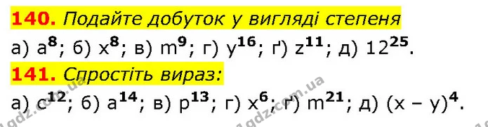 140. Подайте добуток у вигляді степеня — ГДЗ Алгебра 7 клас Бевз
