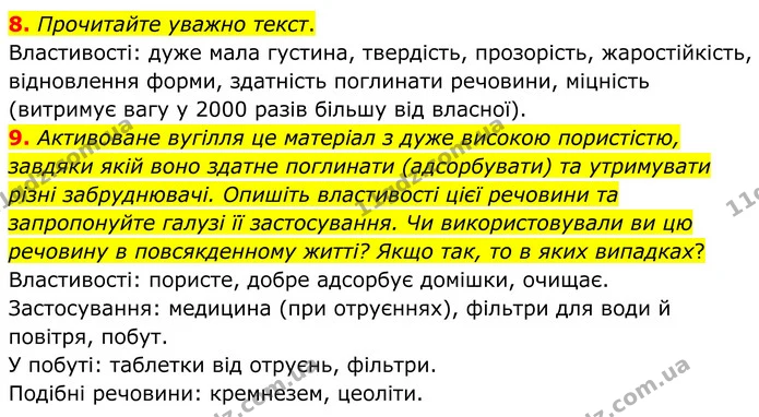 8. Прочитайте уважно текст. — ГДЗ Хімія 8 клас Мідак