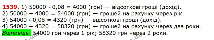 ГДЗ Математика 5 клас Істер 2018 — ГДЗ Математика 5 клас Істер 2018