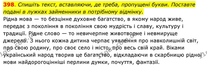 398. Спишіть текст, вставляючи, де треба, пропущені букви. Поставте подані в лужках займенники в потрібному відмінку. — ГДЗ Українська мова 6 клас Ворон, Солопенко
