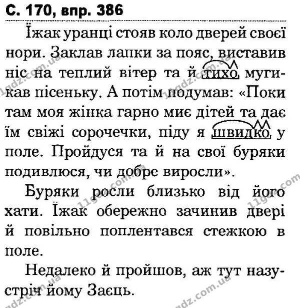 386 — ГДЗ Українська мова та читання 4 клас Захарійчук 2015