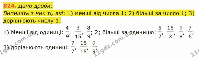 824. Дано дроби: — ГДЗ Математика 5 клас Тарасенкова 2022