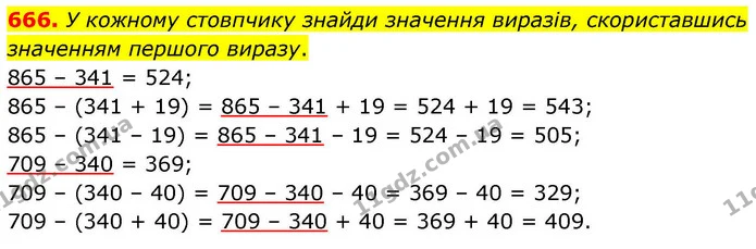 666. У кожному стовпчику знайди значення виразів, скориставшись значенням першого виразу. — ГДЗ Математика 4 клас Листопад