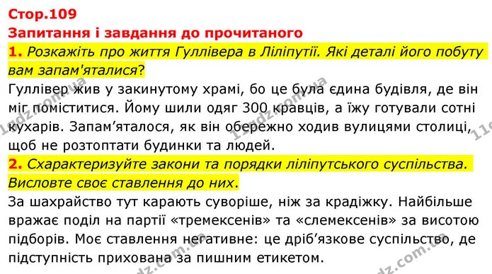 1. Розкажіть про життя Гуллівера в Ліліпутії. Які деталі його побуту вам запам'яталися? — ГДЗ Зарубіжна література 8 клас Волощук