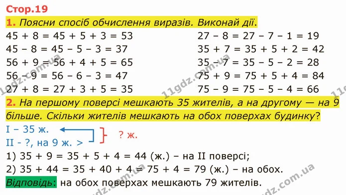 1. Поясни спосіб обчислення виразів. Виконай дії. — ГДЗ Математика 3 клас Логачевська 1-2 ч.