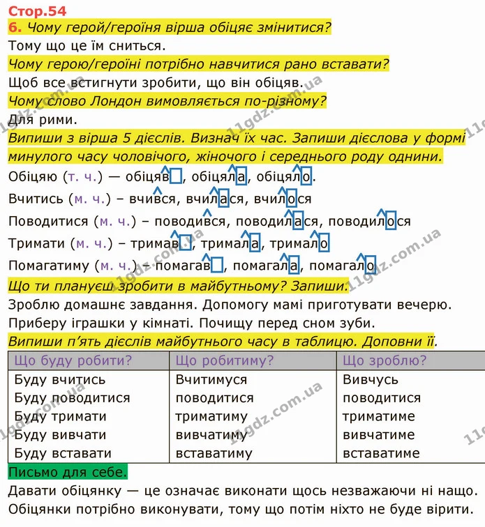6. Чому герой/героїня вірша обіцяє змінитися? — ГДЗ Українська мова та читання 3 клас Большакова 1-2 ч.