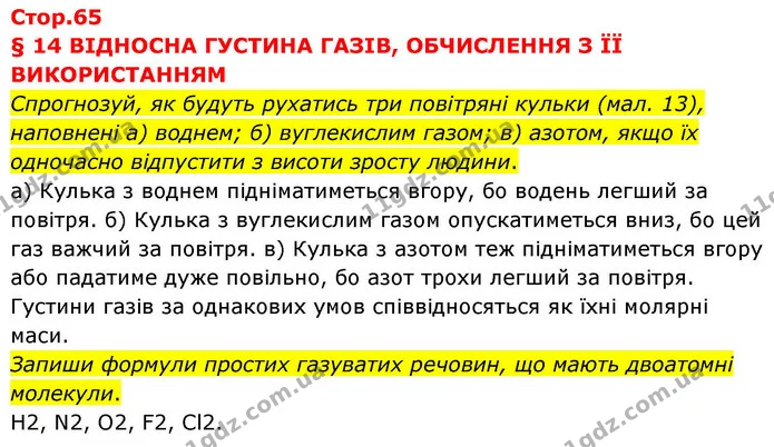 Стор. 65 — 1 — ГДЗ Хімія 8 клас Ярошенко — ГДЗ Хімія 8 клас Ярошенко