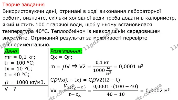 Лр.№3 (3) — ГДЗ Зошит лабораторні Фізика 8 клас Божинова — ГДЗ Зошит лабораторні Фізика 8 клас Божинова