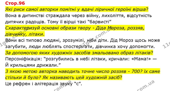 Стор. 96 — 1 — ГДЗ Українська література 6 клас Яценко — ГДЗ Українська література 6 клас Яценко