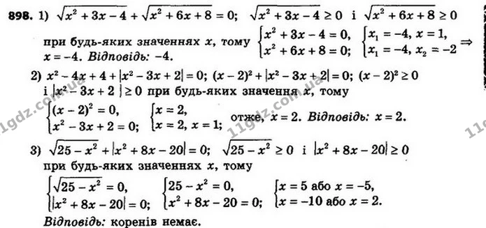 898. Розв’яжіть рівняння: — ГДЗ Алгебра 8 клас Мерзляк, Полонський 2021