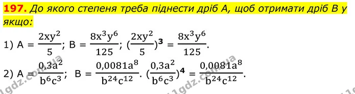 197. До якого степеня треба піднести дріб А, щоб отримати дріб B y якщо: — ГДЗ Алгебра 8 клас Тарасенкова