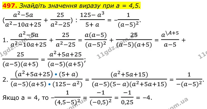 497. Знайдіть значення виразу при a = 4,5. — ГДЗ Алгебра 8 клас Мерзляк