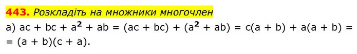 443. Розкладіть на множники многочлен — ГДЗ Алгебра 7 клас Бевз