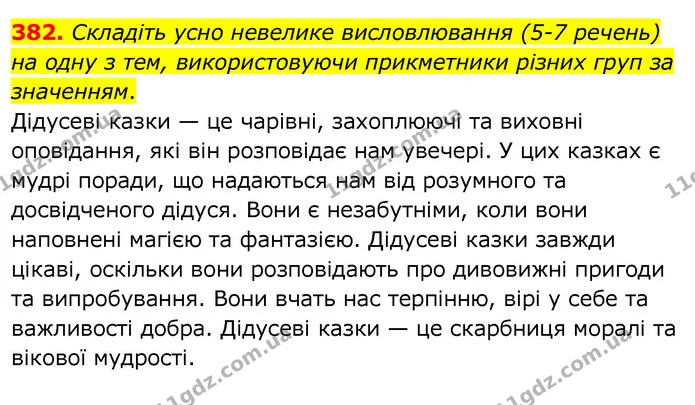 382. Складіть усно невелике висловлювання (5-7 речень) на одну з тем, використовуючи прикметники різних груп за значенням. — ГДЗ Українська мова 6 клас Заболотний 2020