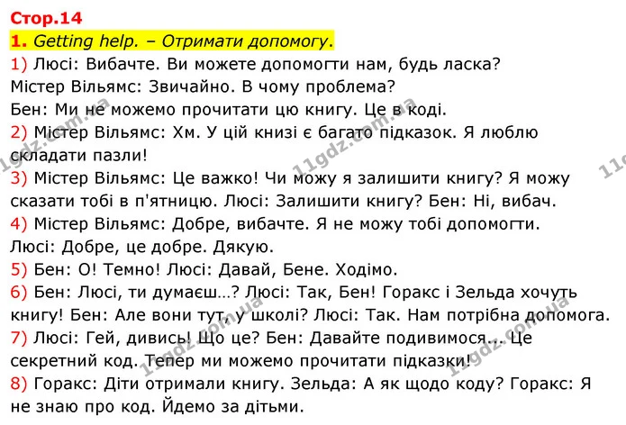 1. Getting help. – Отримати допомогу. — ГДЗ Англійська мова 3 клас Пухта
