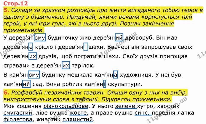 5. Склади за зразком розповідь про життя вигаданого тобою героя в одному з будиночків. Придумай, якими речами користується твій герой — ГДЗ Робочий зошит Українська мова та читання 3 клас Большакова