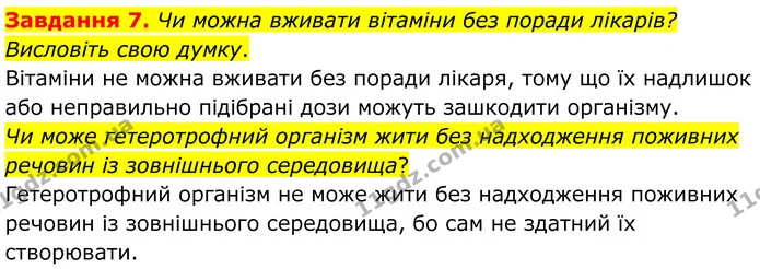 Стор. 61 — 7 — ГДЗ Робочий зошит біологія 8 клас Мирна — ГДЗ Робочий зошит біологія 8 клас Мирна