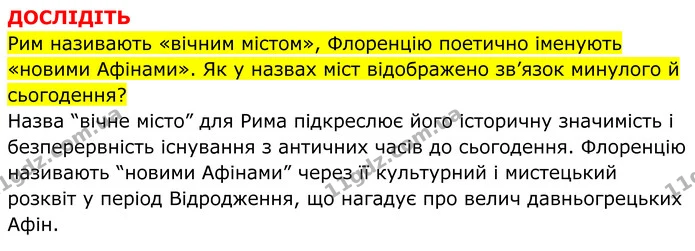 Стор. 124 — 2 — ГДЗ Всесвітня історія 7 клас Пометун 2024 — ГДЗ Всесвітня історія 7 клас Пометун 2024