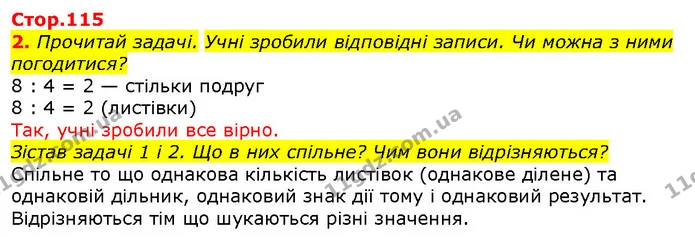 2. Прочитай задачі. Учні зробили відповідні записи. Чи можна з ними погодитися? — ГДЗ Математика 2 клас Скворцова