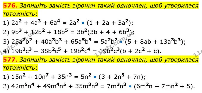 576. Запишіть замість зірочки такий одночлен, щоб утворилася тотожність: — ГДЗ Алгебра 7 клас Тарасенкова 2024