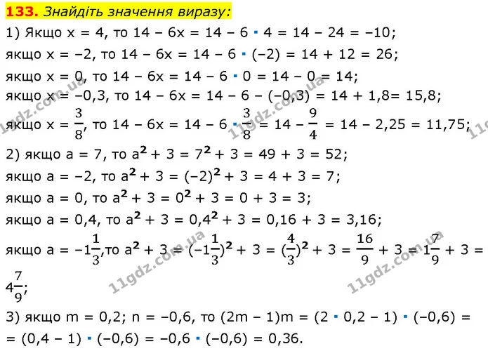 133. Знайдіть значення виразу: — Алгебра 7 клас Мерзляк 2024