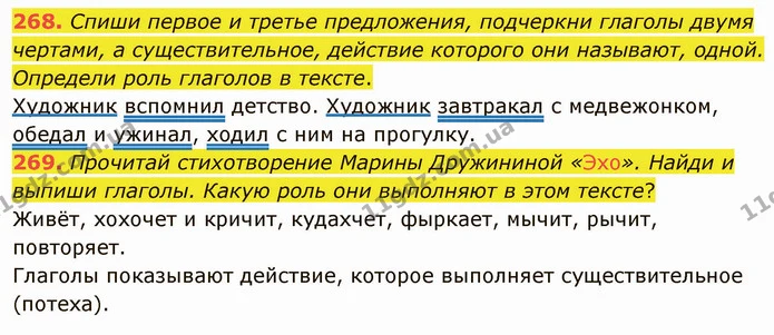 268. Спиши первое и третье предложения, подчеркни глаголы двумя чертами, а существительное, действие которого они называют, одной. — ГДЗ Русский язык и чтение 3 класс Лапшина
