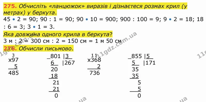 275. Обчисліть «ланцюжок» виразів і дізнаєтеся розмах крил (у метрах) у беркута. — ГДЗ Математика 4 клас Оляницька