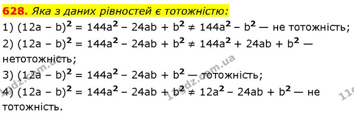 628. Яка з даних рівностей є тотожністю: — Алгебра 7 клас Мерзляк 2024