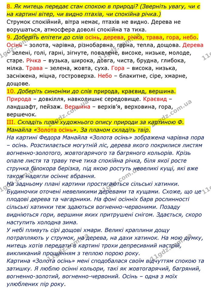 671. І. Розгляньте репродукцію картини Федора Манайла «Золота осінь». — частина 8 — ГДЗ Українська мова 6 клас Заболотний 2023