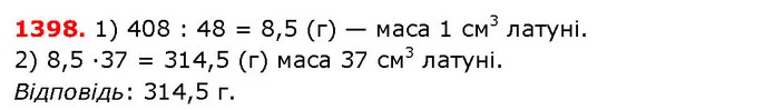 ГДЗ Математика 5 клас Істер 2018 — ГДЗ Математика 5 клас Істер 2018