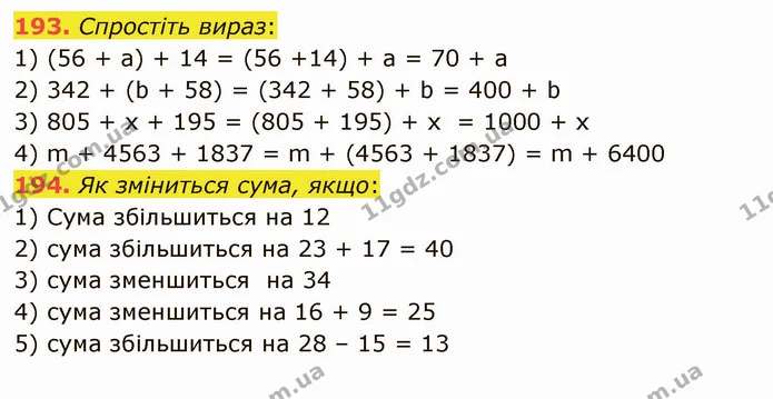 193. Спростіть вираз: — ГДЗ Математика 5 клас Мерзляк