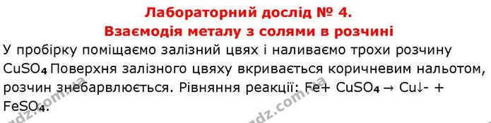 Лд.4 — ГДЗ Хімія 8 клас Попель — ГДЗ Хімія 8 клас Попель