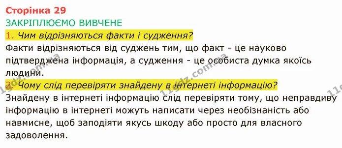Стор. 29 — 1-2 — ГДЗ Інформатика 4 клас Корнієнко — ГДЗ Інформатика 4 клас Корнієнко