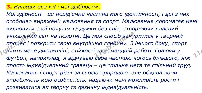 3. Напиши есе «Я і мої здібності». — ГДЗ Пізнаємо природу 6 клас Гільберг