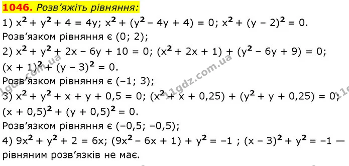1046. Розв’яжіть рівняння: — Алгебра 7 клас Мерзляк 2024