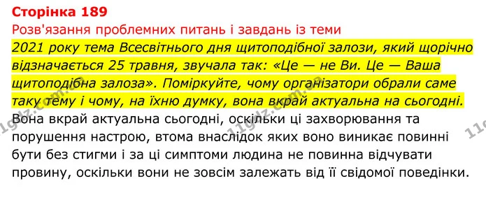 Стор. 189 — 1 — ГДЗ Біологія 8 клас Тагліна — ГДЗ Біологія 8 клас Тагліна
