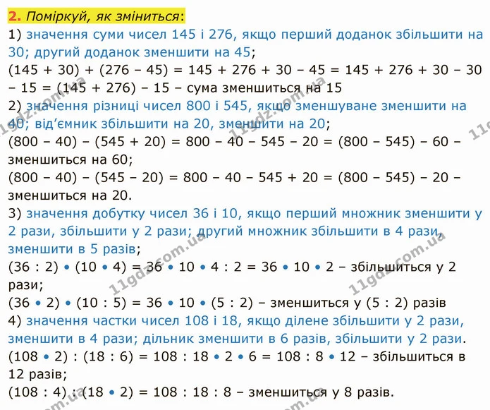 2. Поміркуй, як зміниться: — ГДЗ Математика 4 клас Скворцова