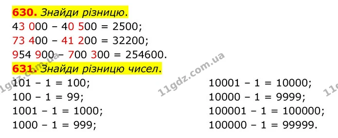 630. Знайди різницю. — ГДЗ Математика 4 клас Бевз 1 та 2 частини