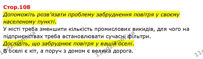Допоможіть розв’язати проблему забруднення повітря у своєму населеному пункті. — ГДЗ Я досліджую світ 3 клас Гільберг 1-2 ч.