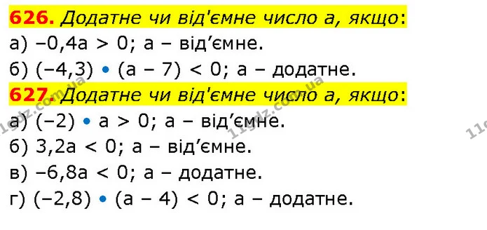 626. Додатне чи від'ємне число а, якщо: — ГДЗ Математика 6 клас Бевз 1-2 ч.