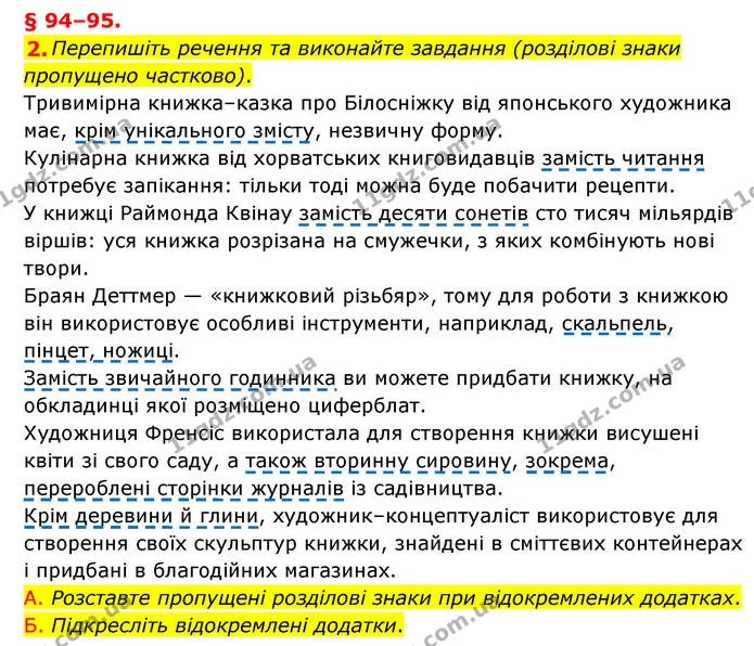 2. Перепишіть речення та виконайте завдання (розділові знаки пропущено частково). — ГДЗ Українська мова 8 клас Авраменко (поглиблений)