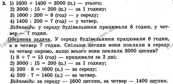 3. Зістав частки. З’ясуй, що змінилося. Як ця зміна вплине на розв’язання? Знайди значення першої частки. Як це допоможе знайти — ГДЗ Математика 4 клас Скворцова 2015